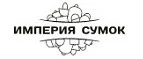 Империя Сумок: Магазины мужских и женских аксессуаров в Евпатории: акции, распродажи и скидки, адреса интернет сайтов
